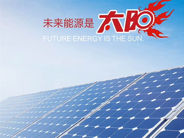 太陽能屋頂發(fā)電